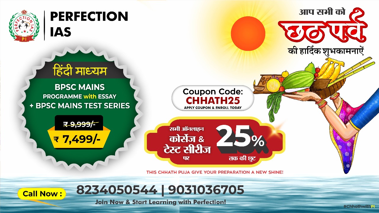 71st BPSC MAINS CLASSES With ESSAY & Mains Test Series (Hindi Medium)
