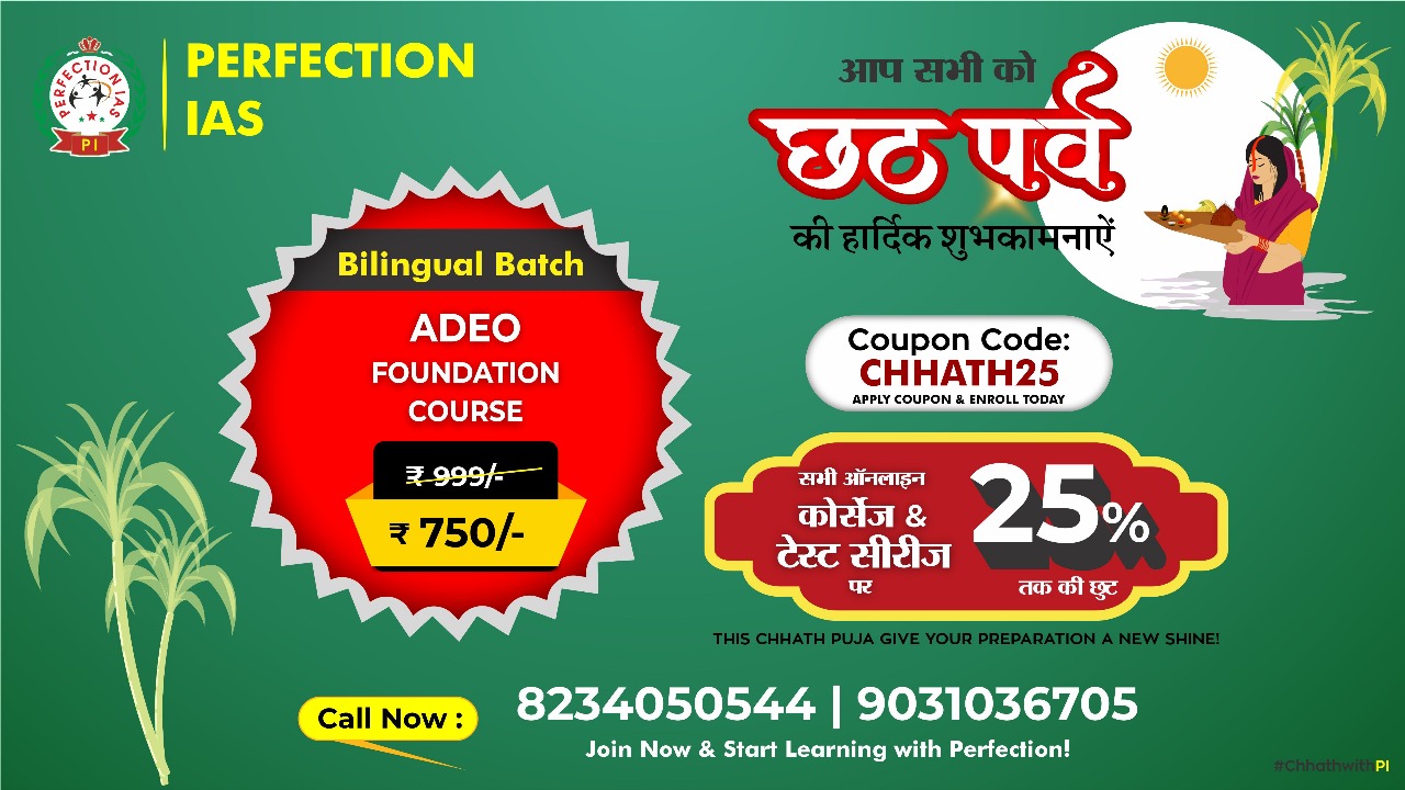 Foundation Course (AEDO) सहायक शिक्षा विकास अधिकारी 