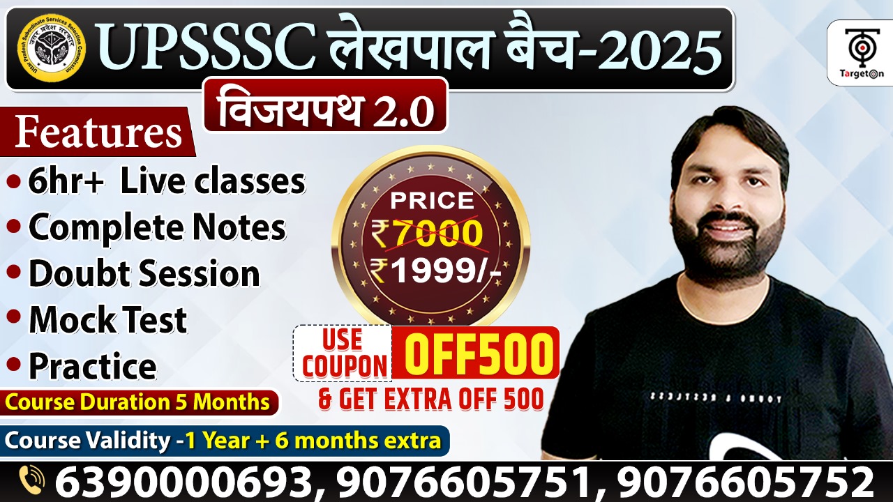 🎯 उo प्रo लेखपाल विजयपथ-2.0 बैच 2025