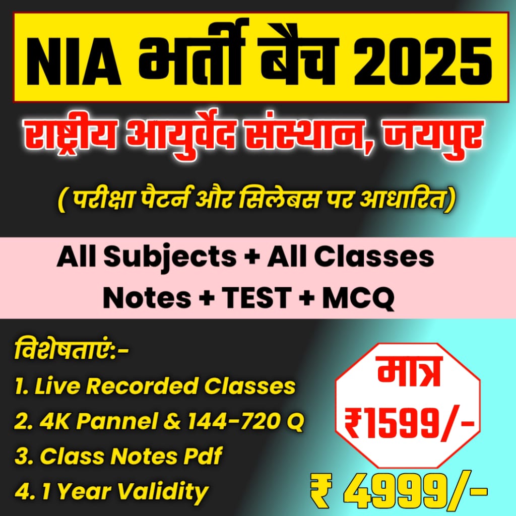 NIA न्यू बैच (राष्ट्रीय आयुर्वेद संस्थान , भारत सरकार ) 2024