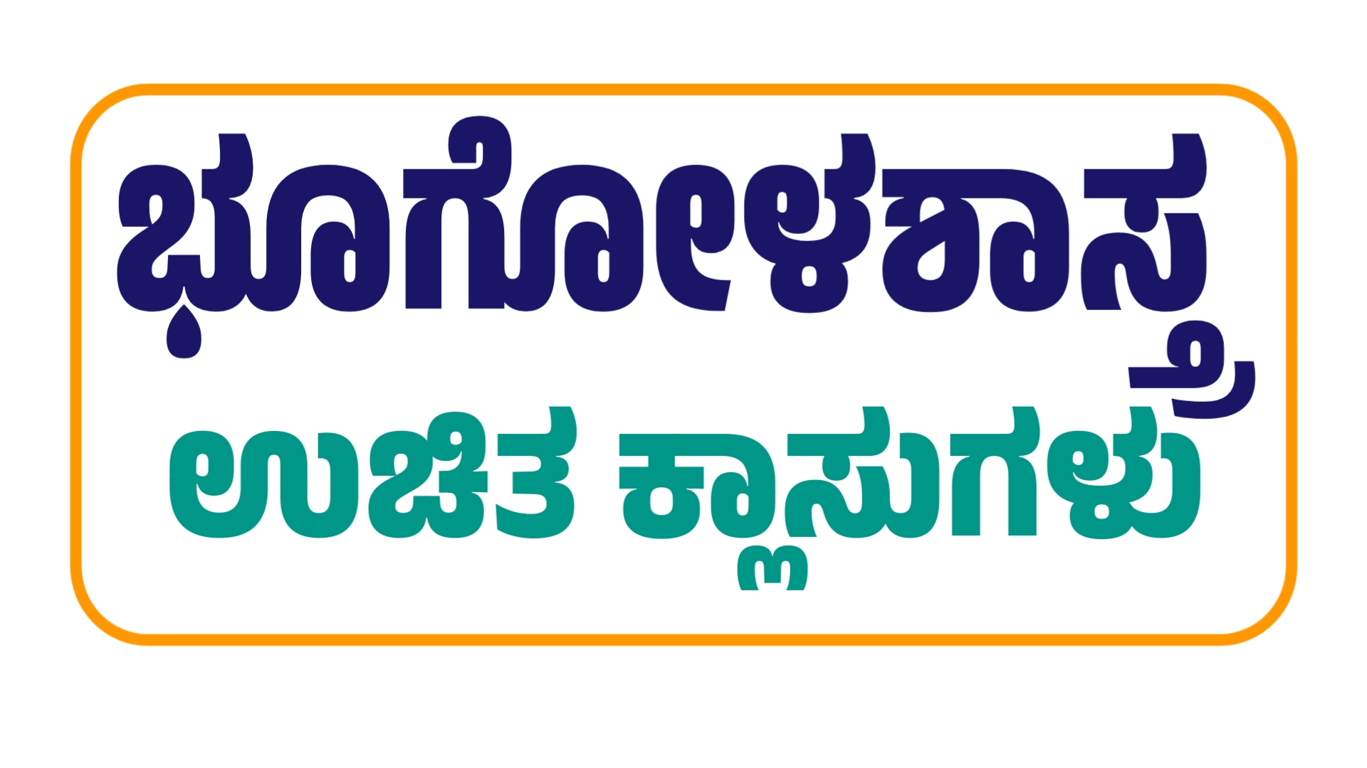 GEOGRAPHY FREE CLASSES