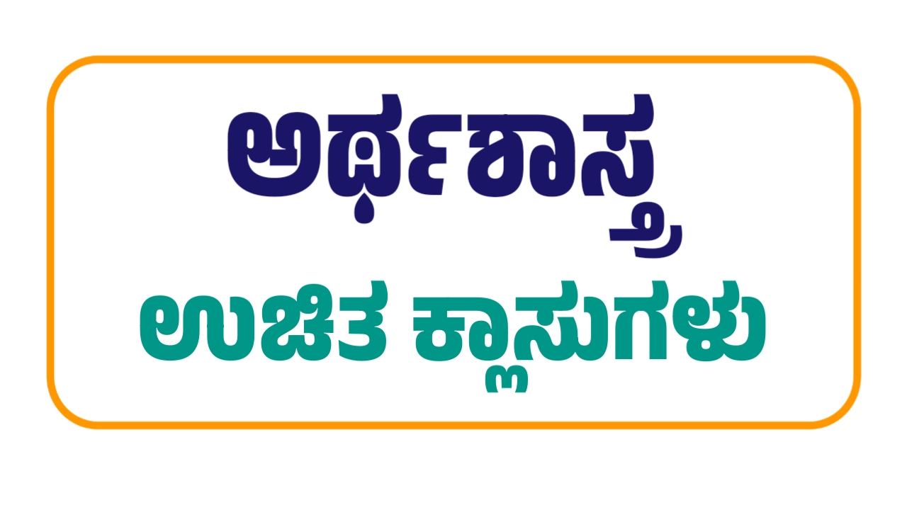 ECONOMICS FREE CLASSES