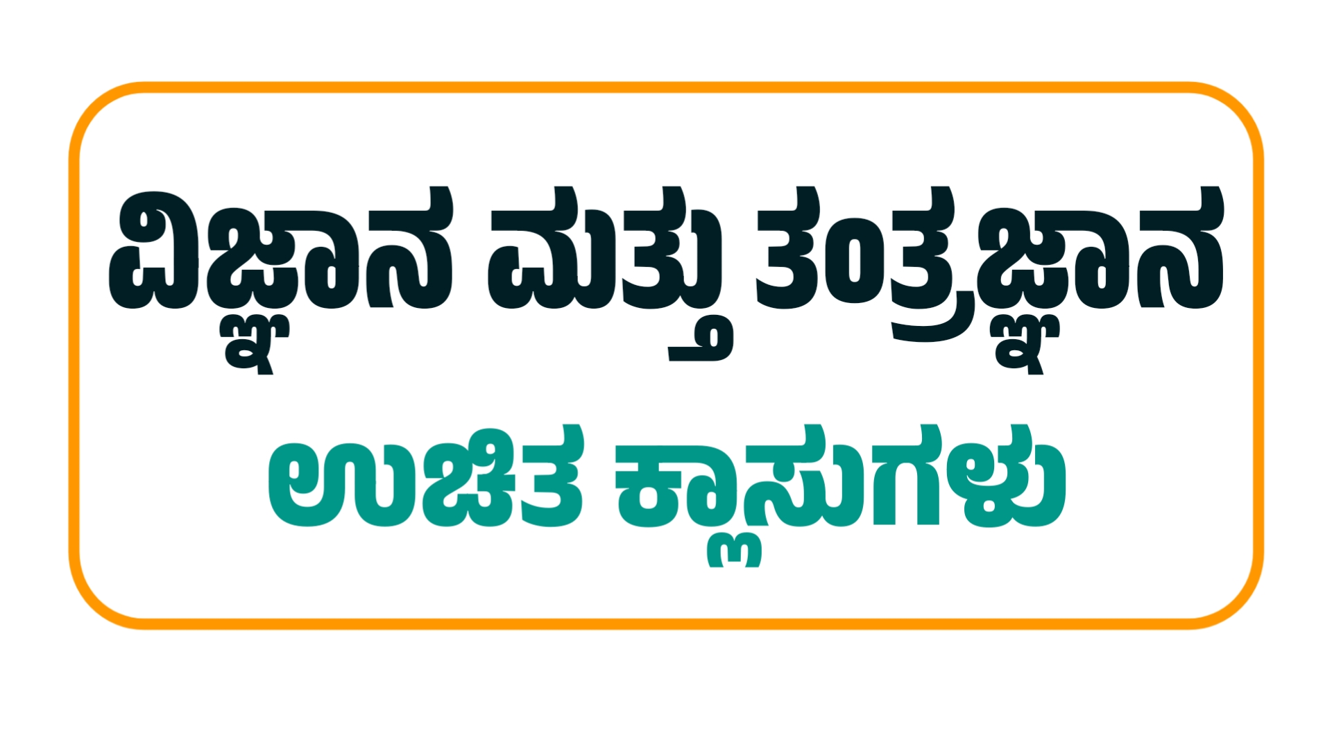 SCIENCE & TECHNOLOGY FREE CLASSES