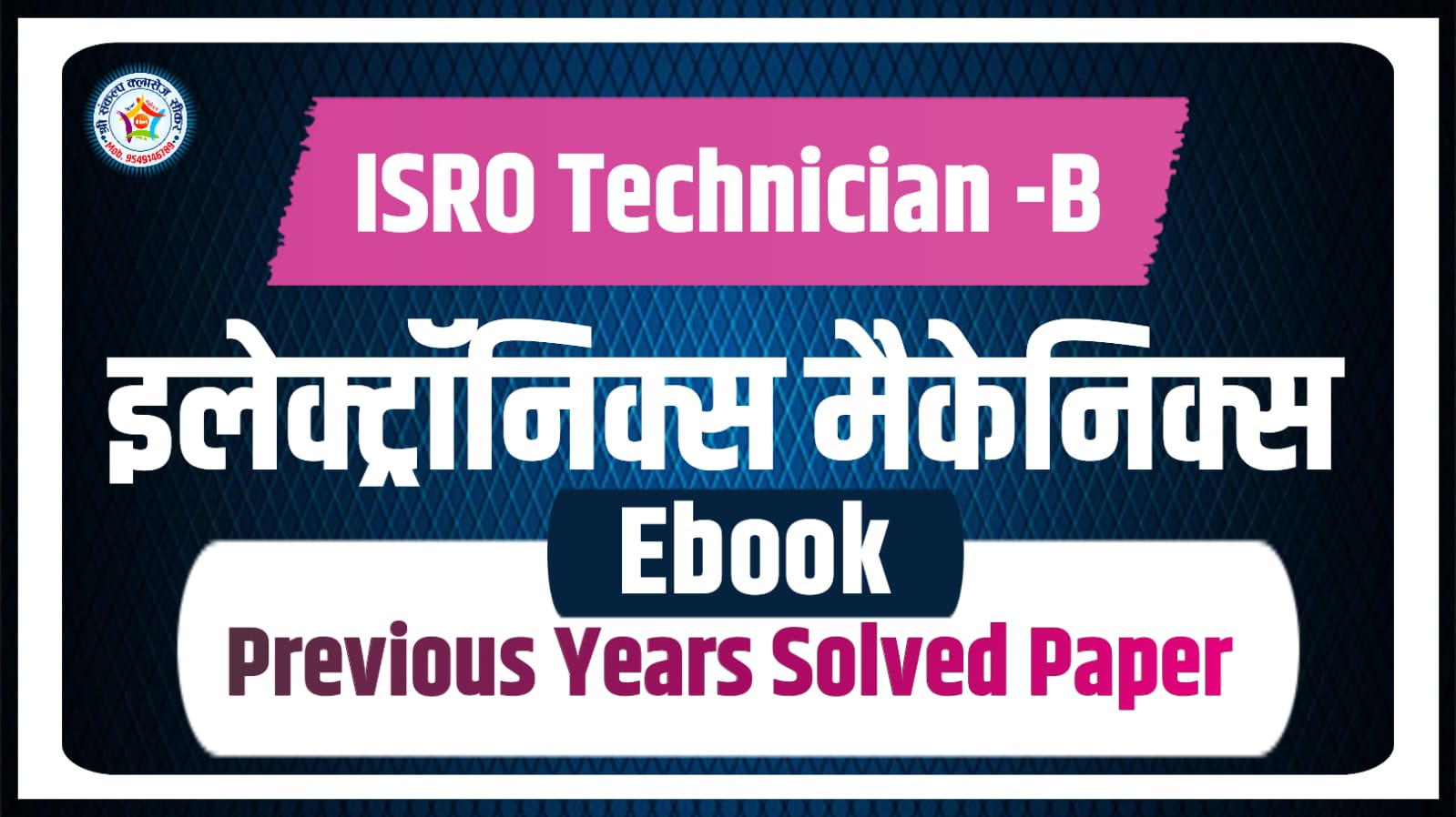 ISRO  (Electronic Mechanics) Solved Paper