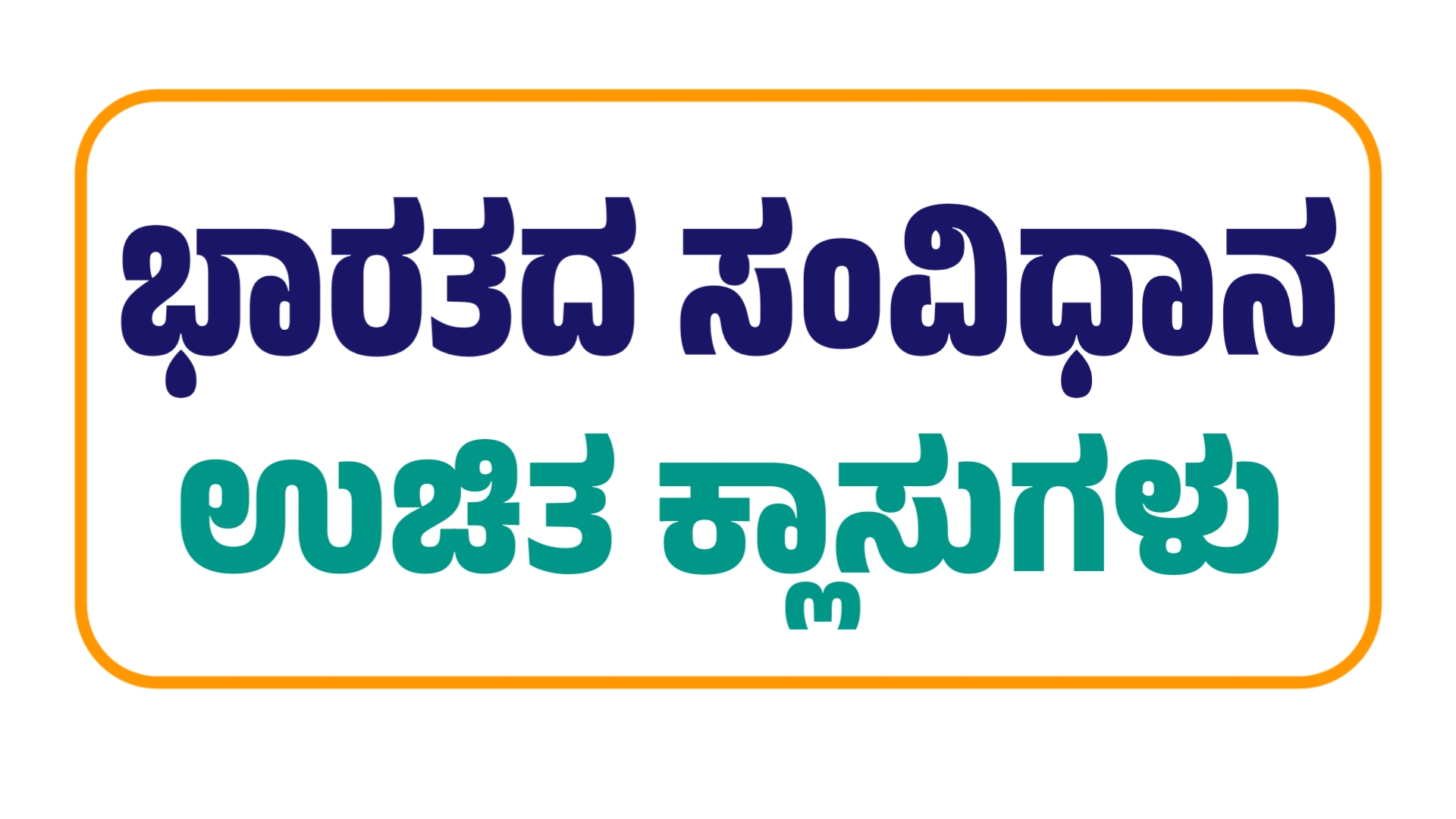 INDIAN CONSTITUTION FREE CLASSES