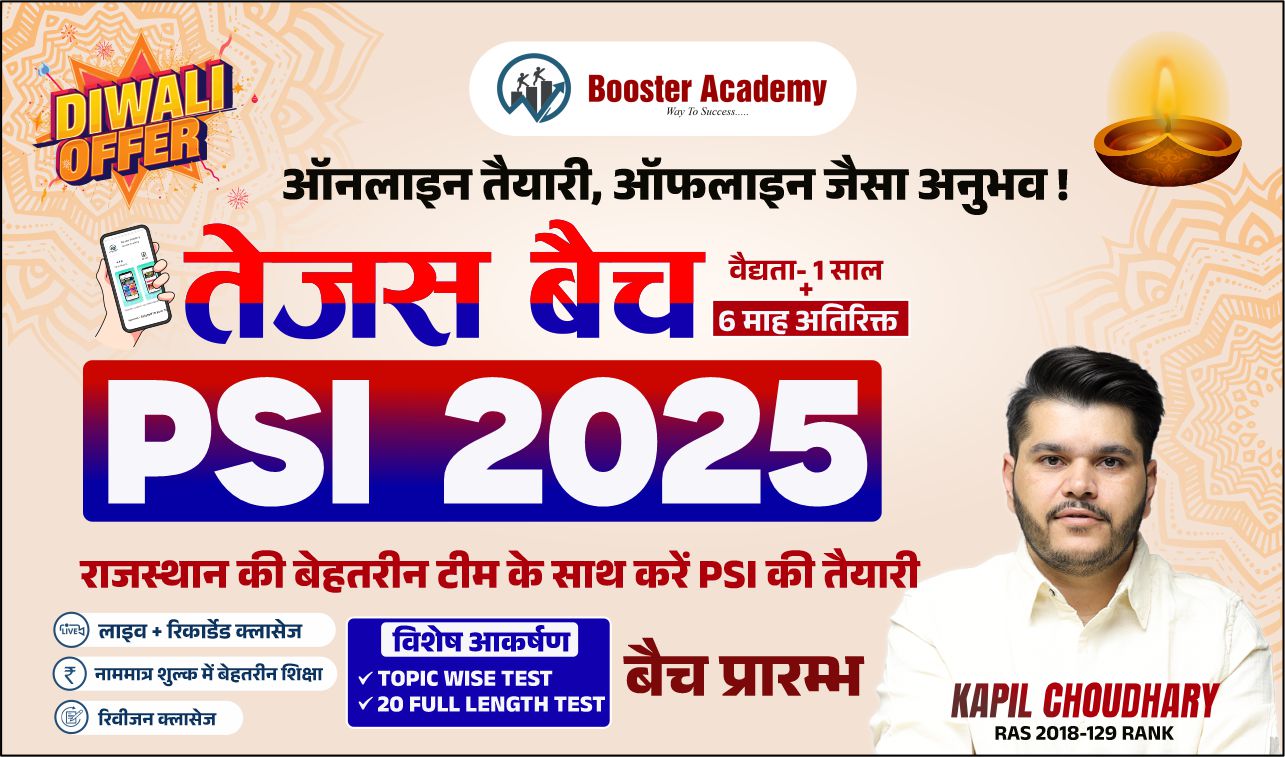 तेजस बैच (PSI Foundation Batch)