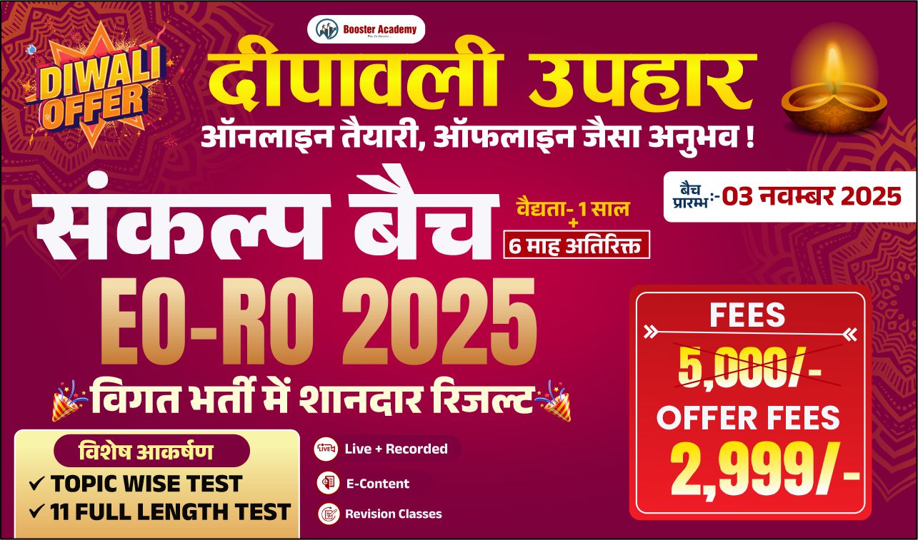 संकल्प बैच (EO -RO Foundation Batch)