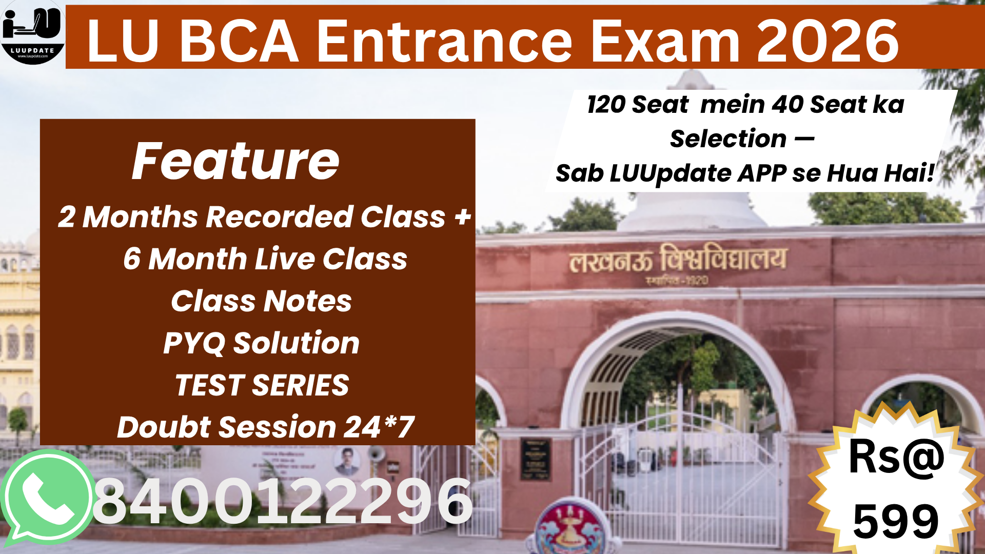 LU BCA Entrance Exam 2026