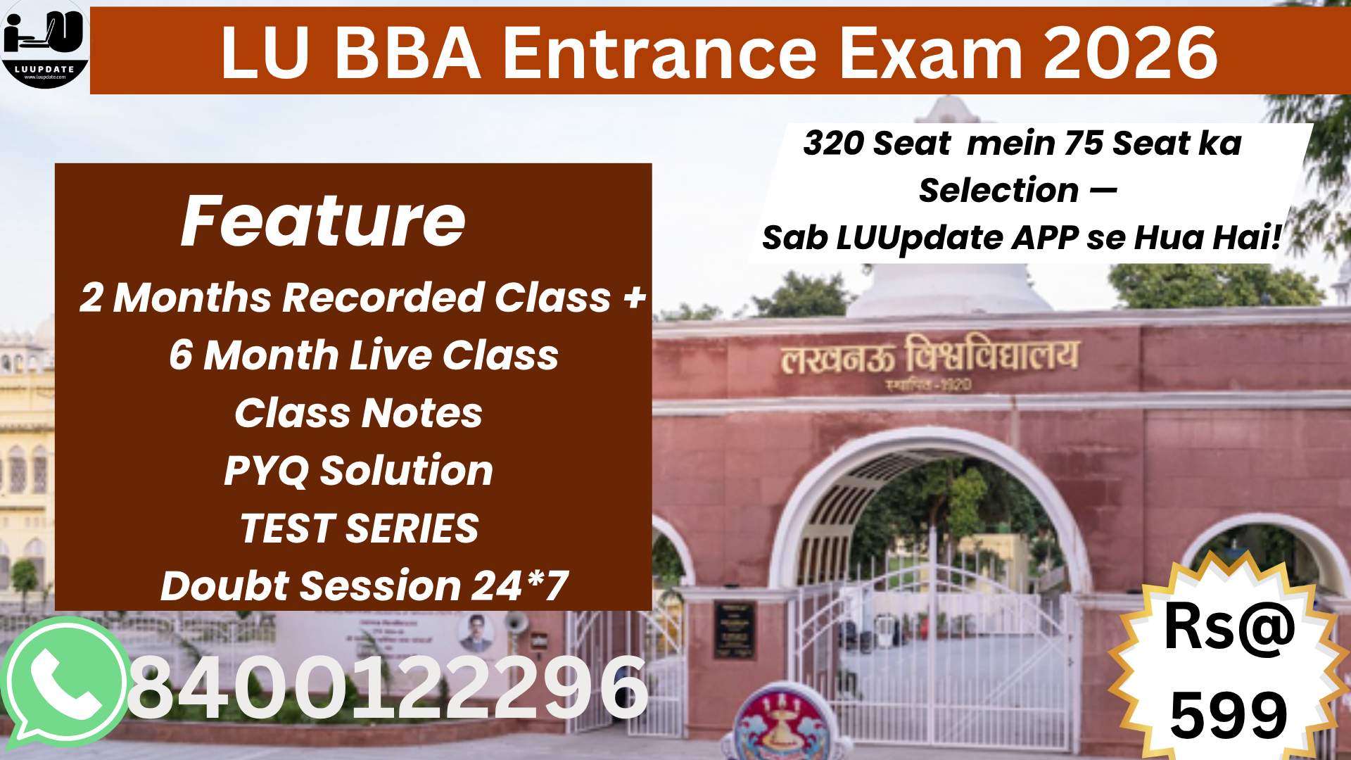LU BBA Entrance Exam 2026
