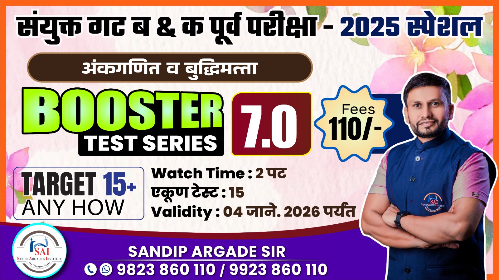   Booster Test Series 7.0 - Combine Gr. B & C 2025