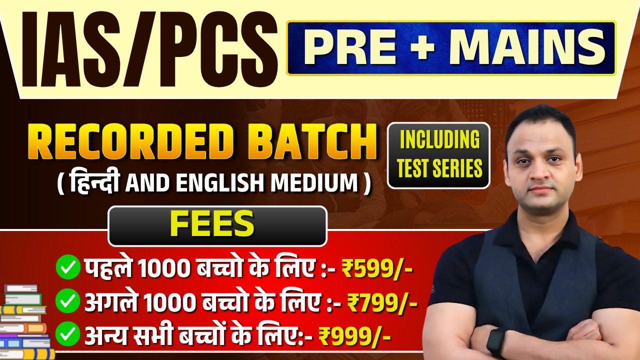 IAS / PCS PRE + MAINS ( RECORDED BATCH )
