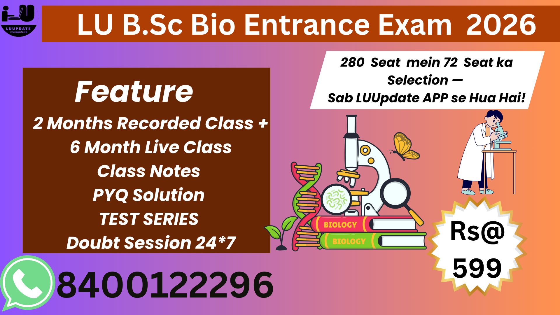 LU B.Sc Biology Entrance 2026