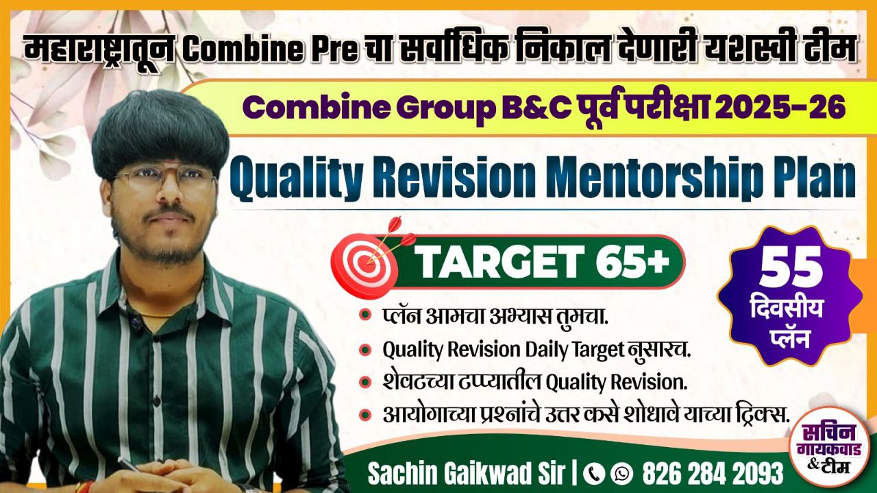 Target 65+ Quality Revision Mentorship Plan 2025-26 पूर्व परीक्षा