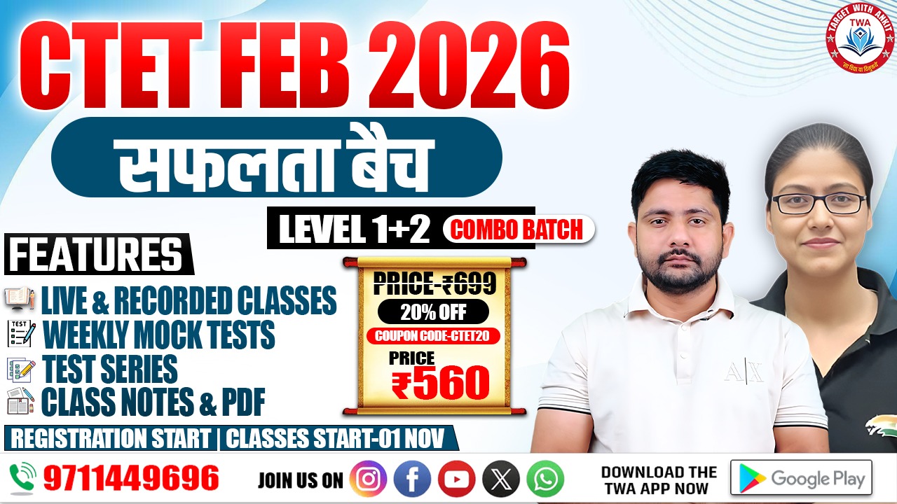 CTET 2026 (LEVEL 1 & 2) सफलता बैच 