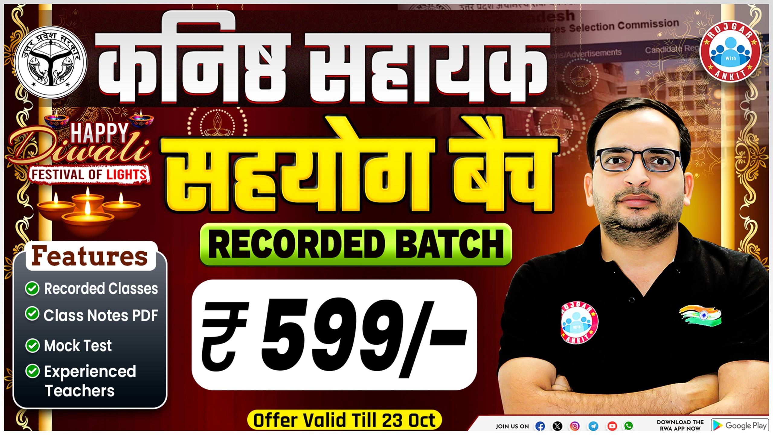 कनिष्ठ सहायक (सहयोग बैच) 2025