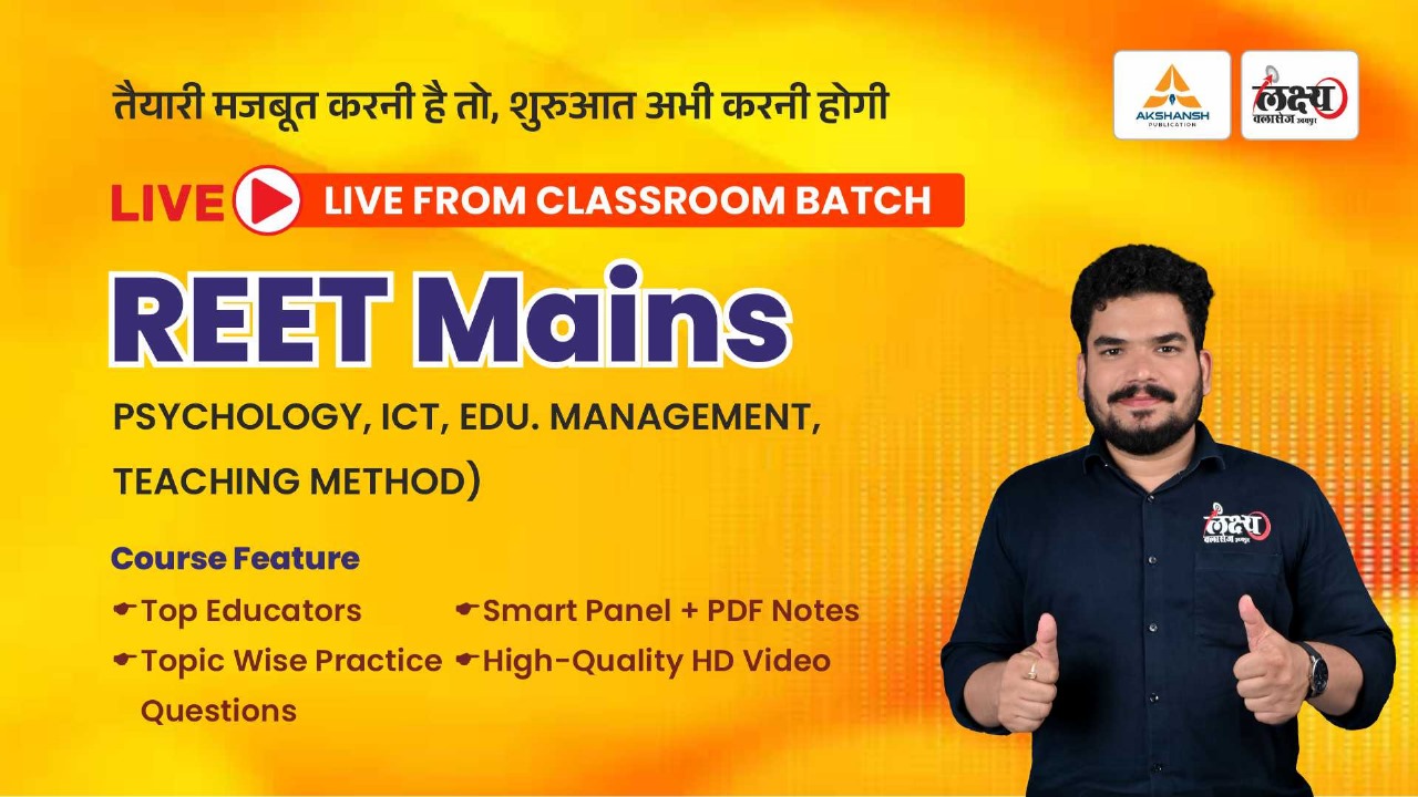 Reet Mains ( Psy, ICT, Edu. Mang., Teaching Method ) Subject Wise LFC By Kunal Sir 