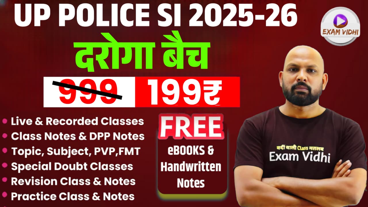 UP Police ( SI ) - दरोगा बैच 2025 - {रोजगार महोत्सव}