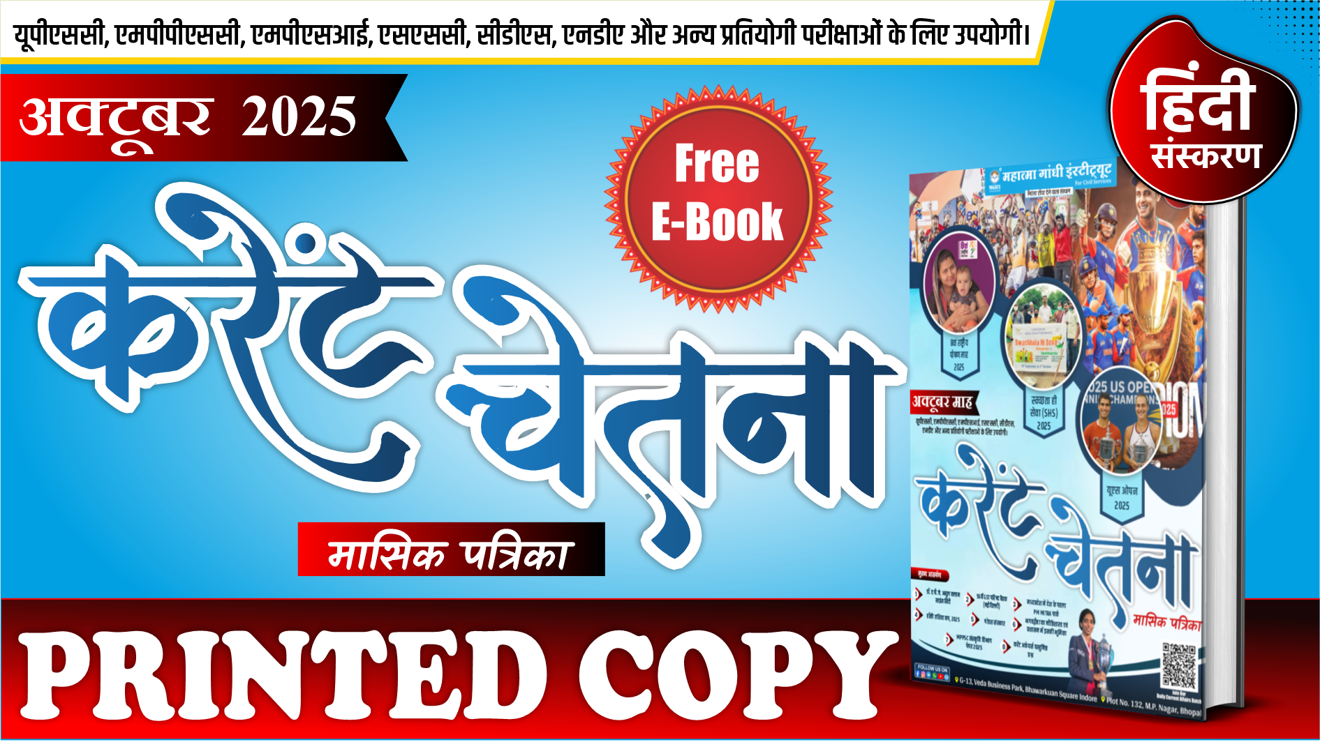 October  2025, Current Affairs Magazine – Printed Book (HIndi Medium)