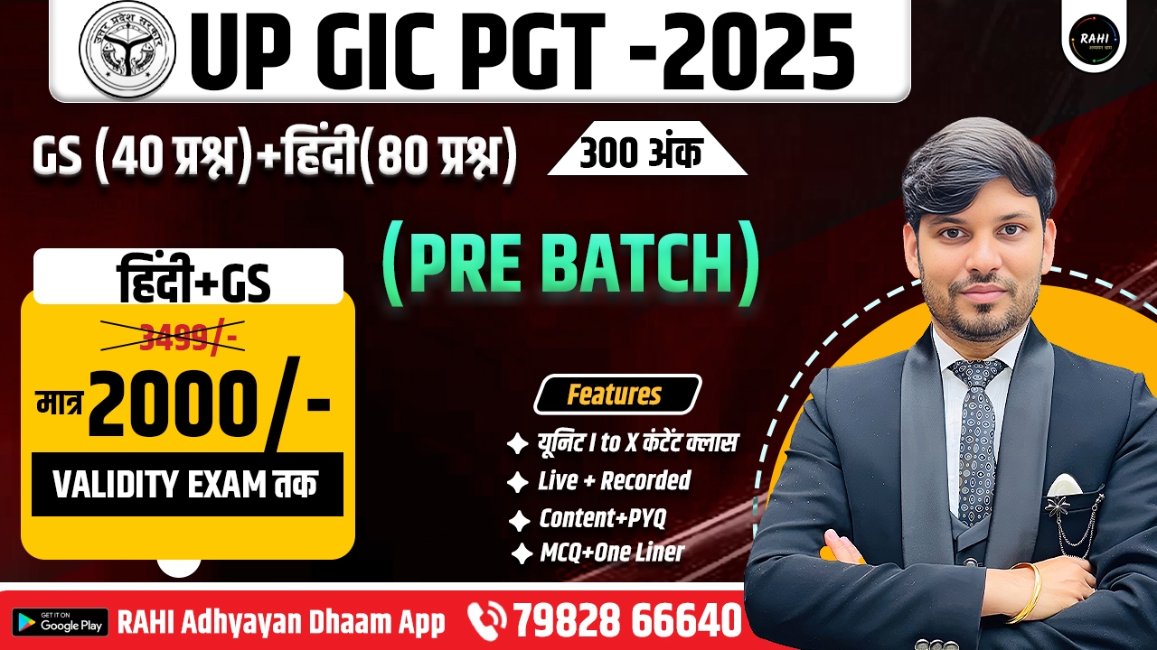 📚UP GIC PGT (Hindi + GS) Pre Batch