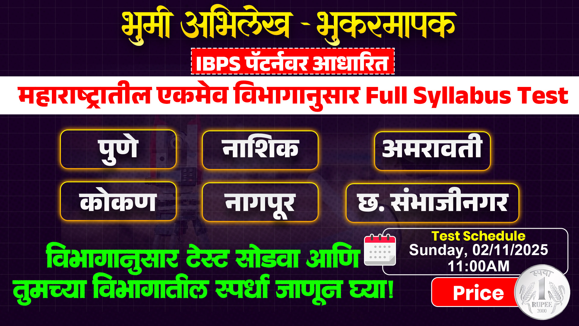 भूमी अभिलेख – भूकरमापक विभागानुसार Test Series