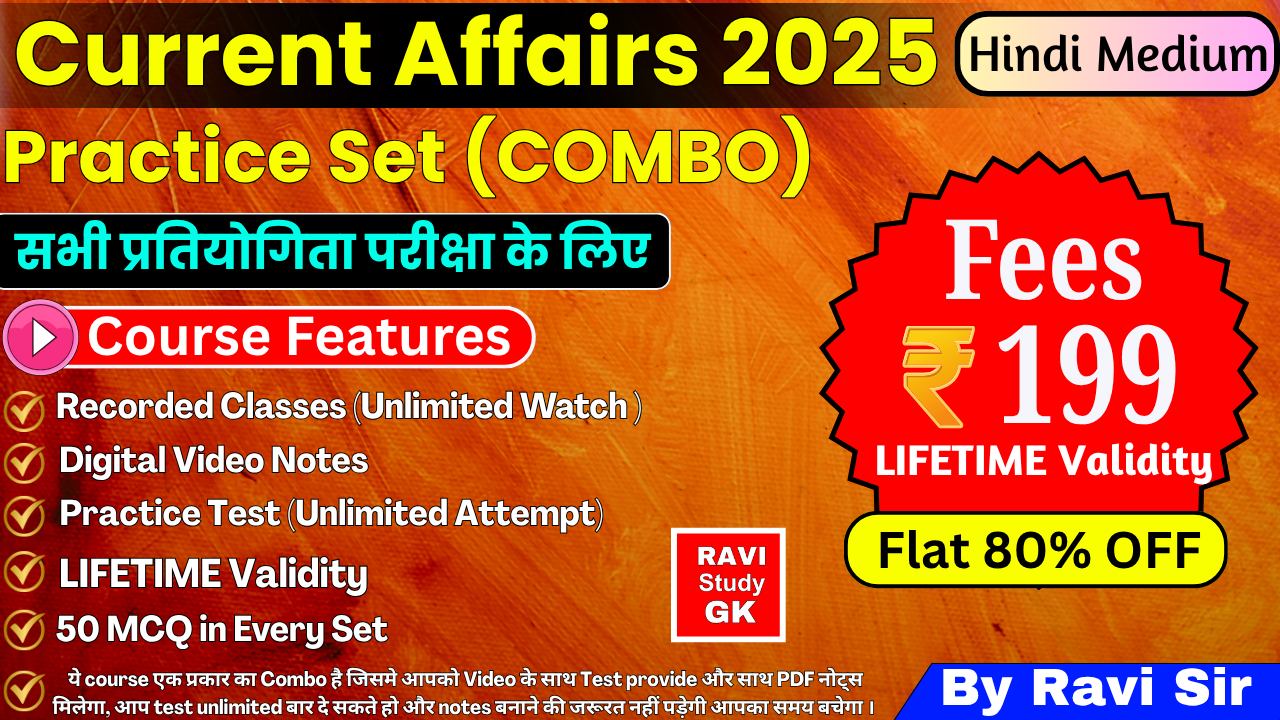 Current Affairs 2025 Practice Set (Combo: Video Top 50 MCQ + Test + PDF Notes)