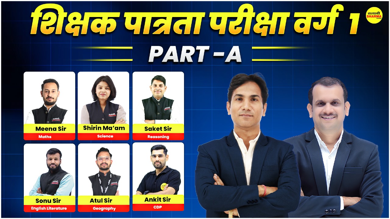 Part A | Shikshak Patrata Pariksha Varg 1