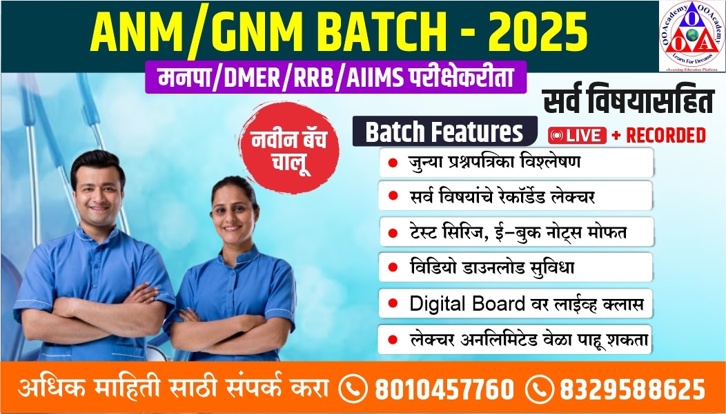 ANM/GNM Batch (All Sub)