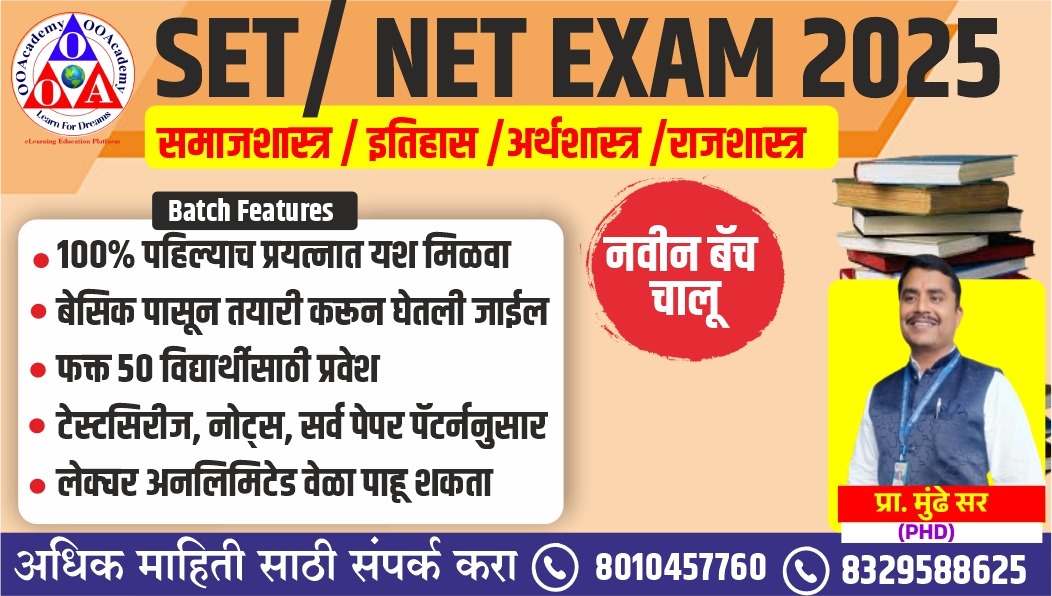 SET/NET Exam 2025 Paper-1