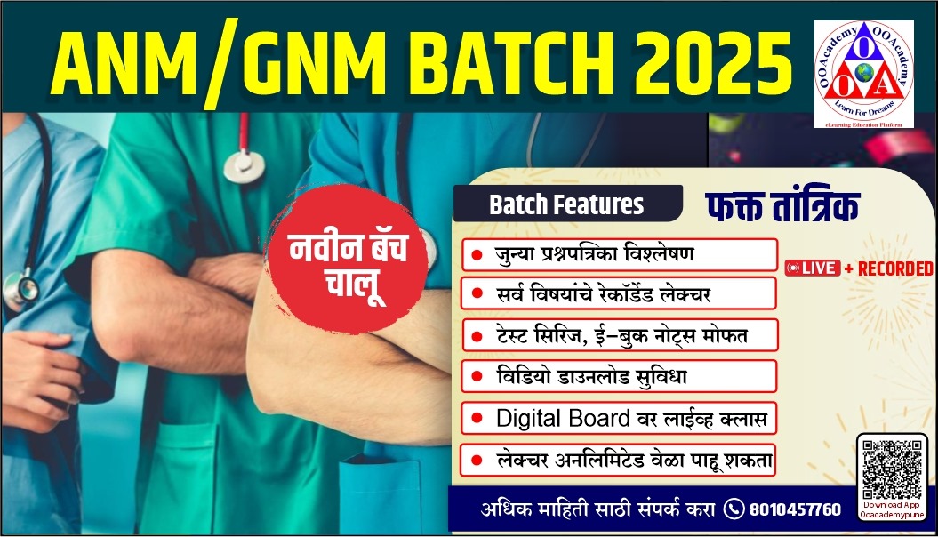 ANM/GNM Batch 2025(Only Tech)