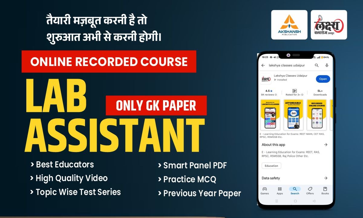 Lab Assistant (प्रयोगशाला सहायक ) Only Gk Paper Online Recorded Course