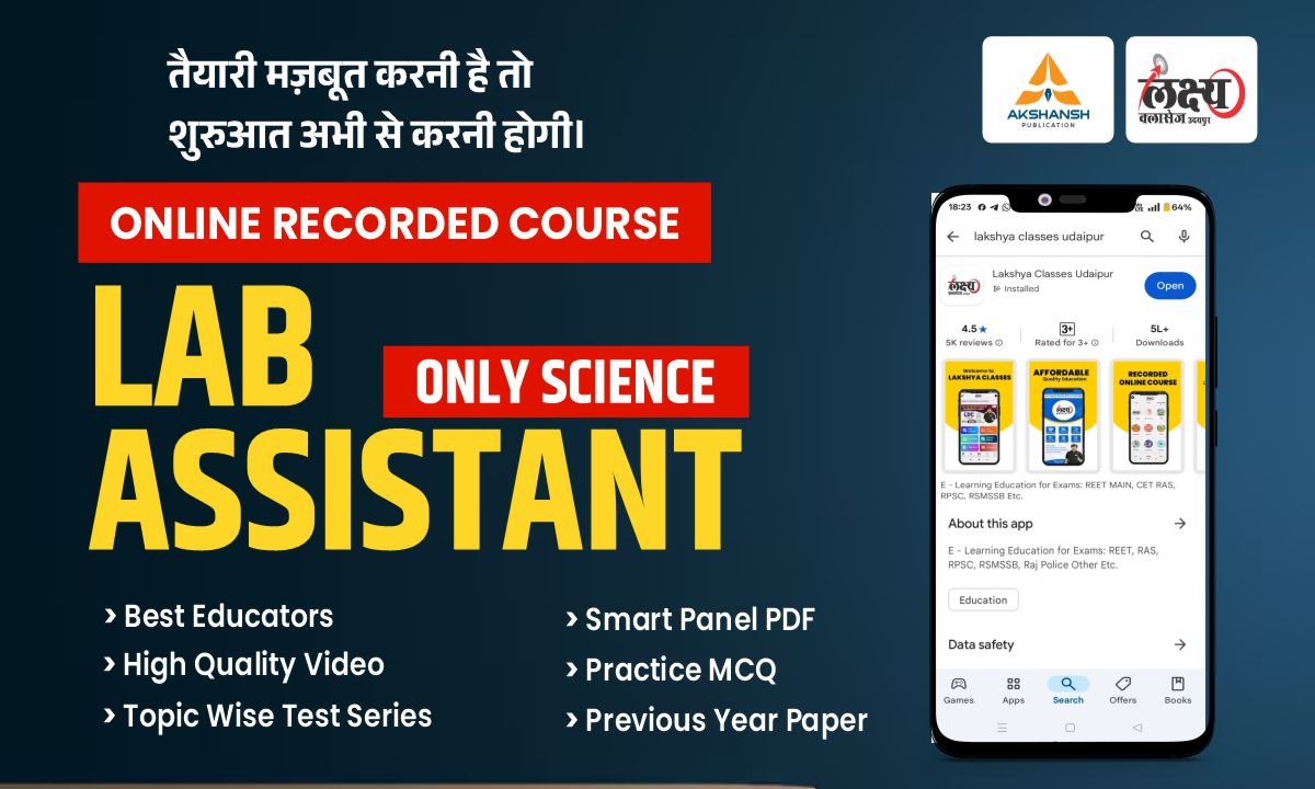 Lab Assistant (प्रयोगशाला सहायक ) Only Science 2025 Online Recorded Course
