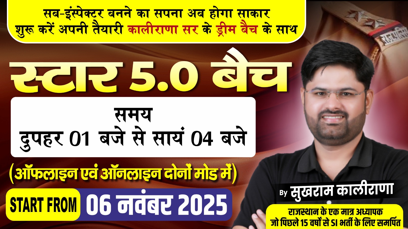 SI-स्टार बैच 5.0 : स्टडी मटेरियल सहित ₹3999 / 06 नवंबर से प्रारंभ