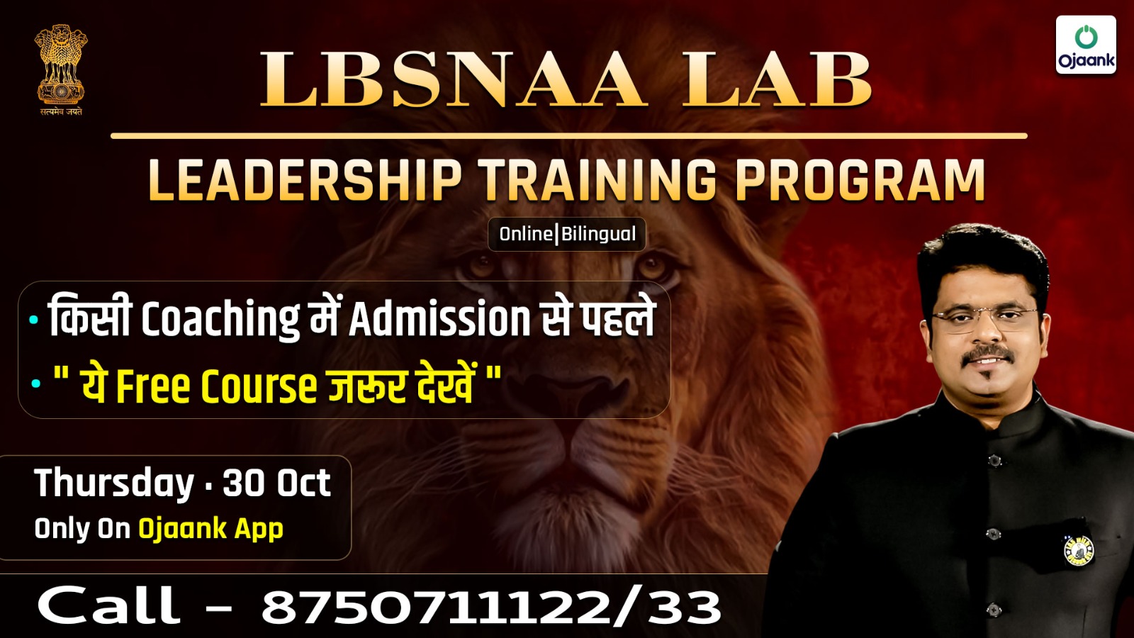 LBSNAA LAB (Bano aisa Officer Jise  Bharat Chahta Hai)