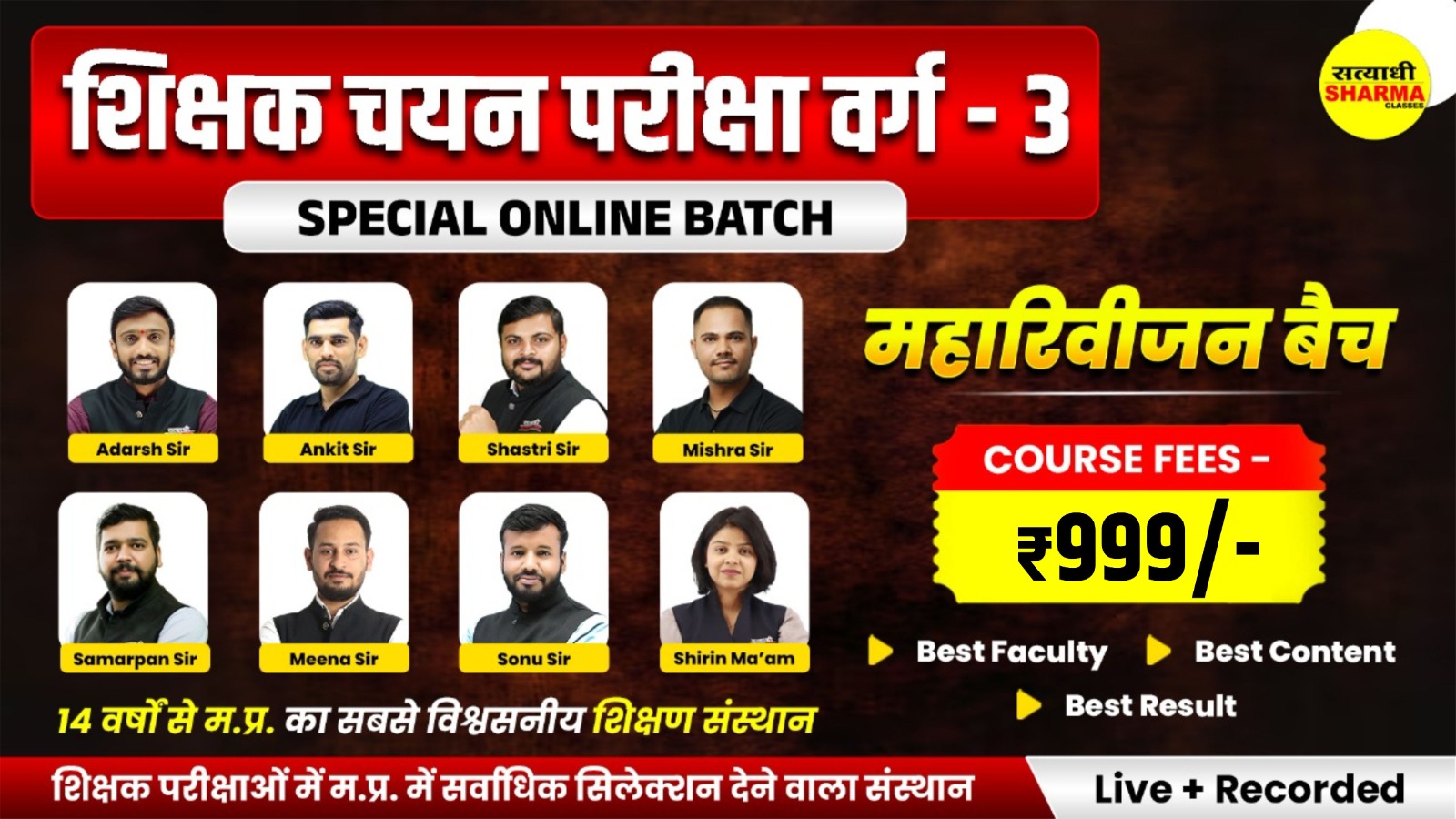 Shikshak Chayan Pariksha Varg - 3 2025