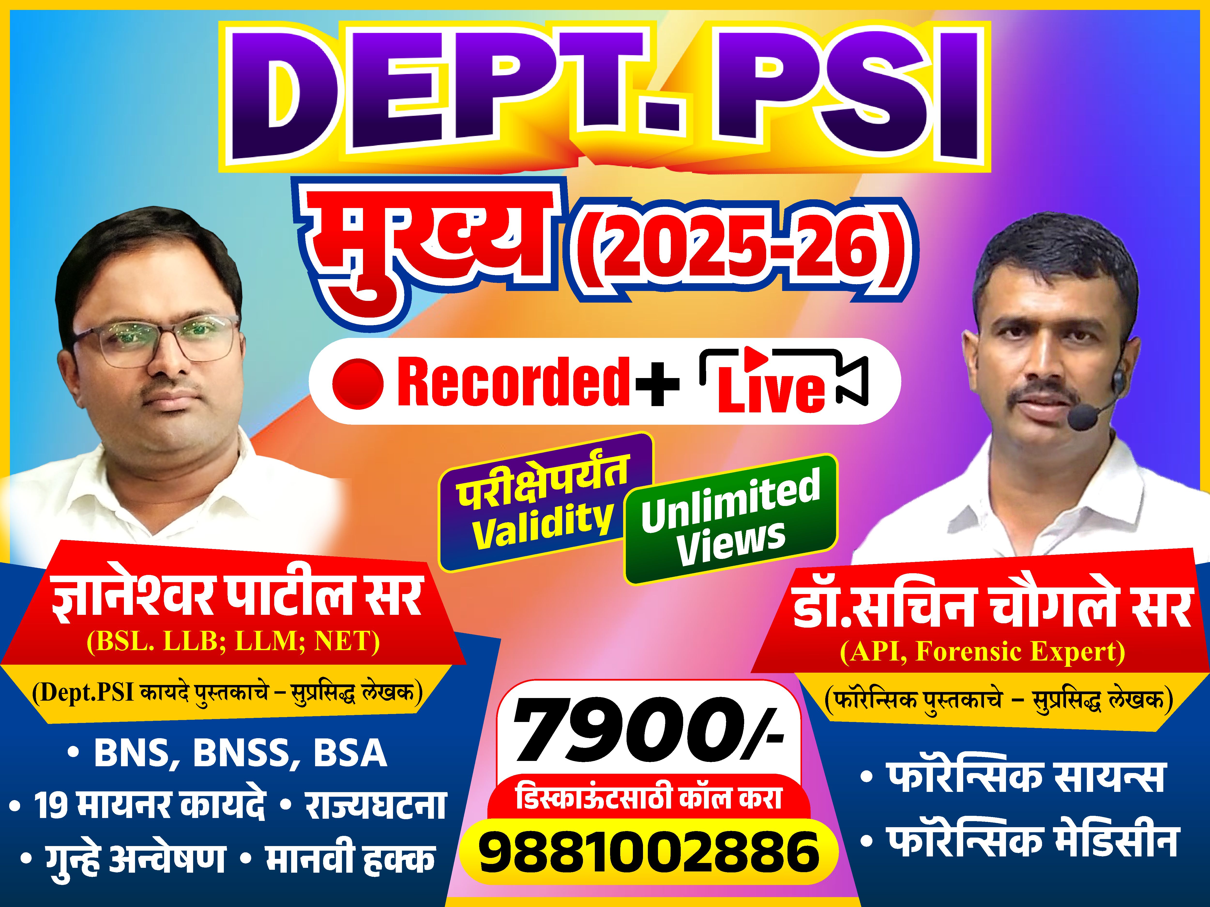 Dept.PSI 2025- संपूर्ण 300 गुणांची बॅच (नवीन BNS,BNSS,BSA संहित)
