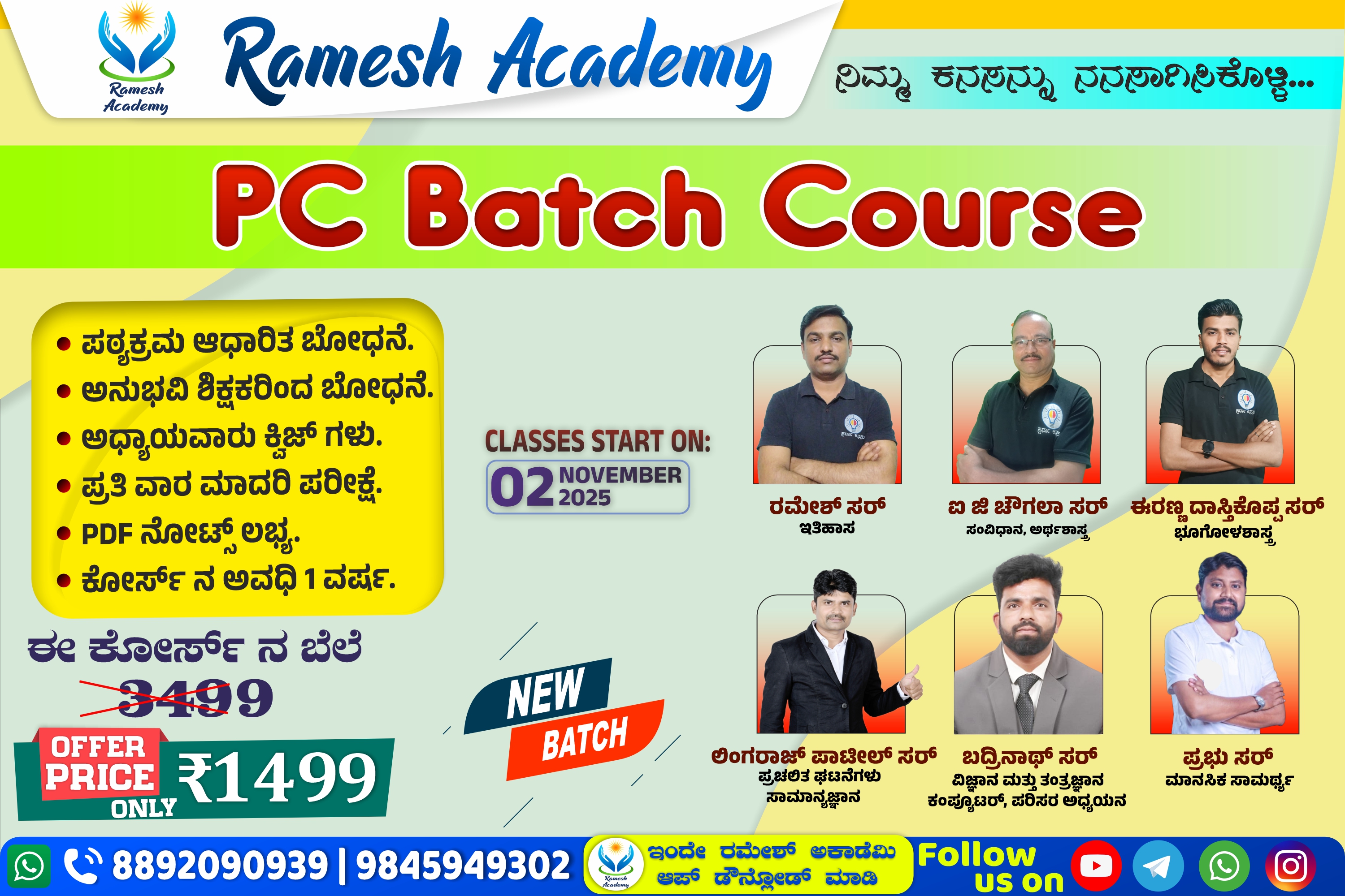 PC Batch Course