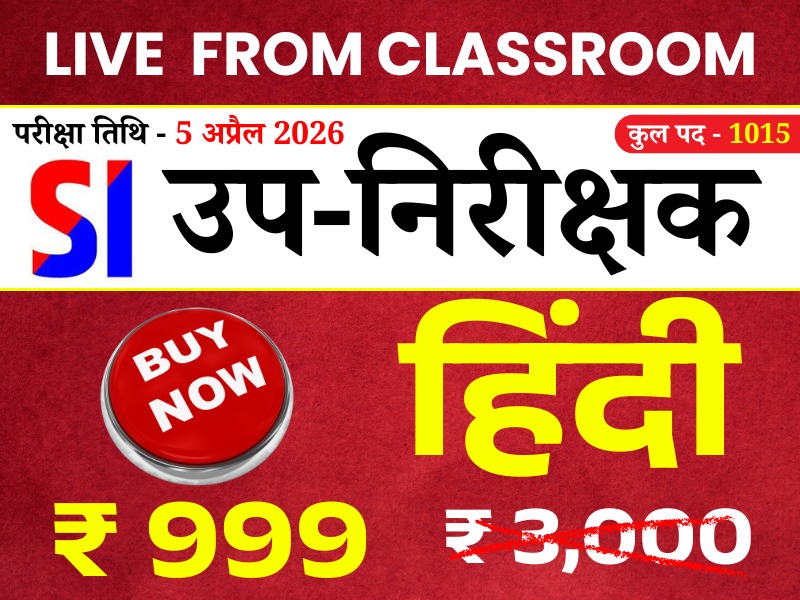   Hindi (हिंदी) (Sub Inspector (SI)) Live From Classroom Course