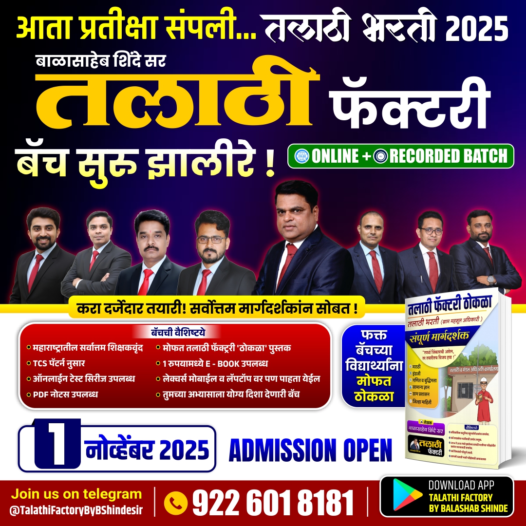 मिशन तलाठी 2025 बॅच