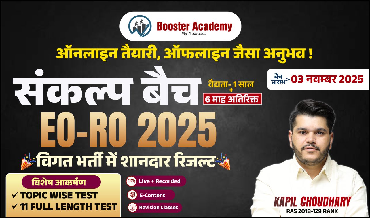 संकल्प बैच (EO -RO Foundation Batch)