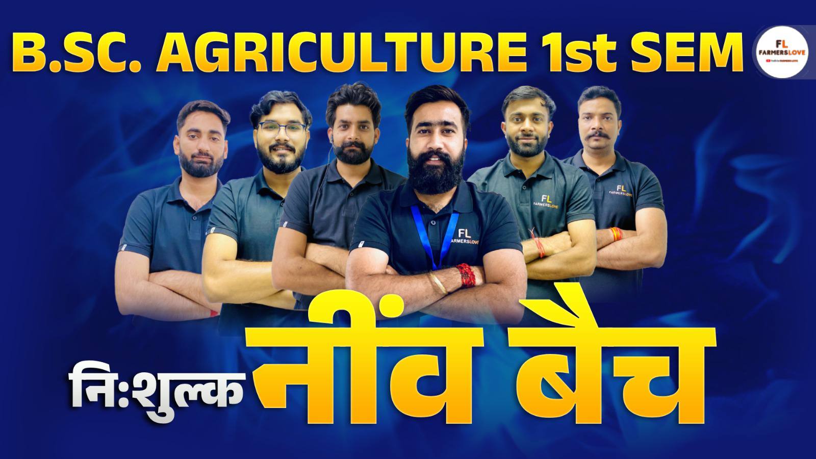 🚀 नींव बैच - FREE - B.Sc Agriculture Notes pdf  & Classes 1st Year 1st Semester Full Course