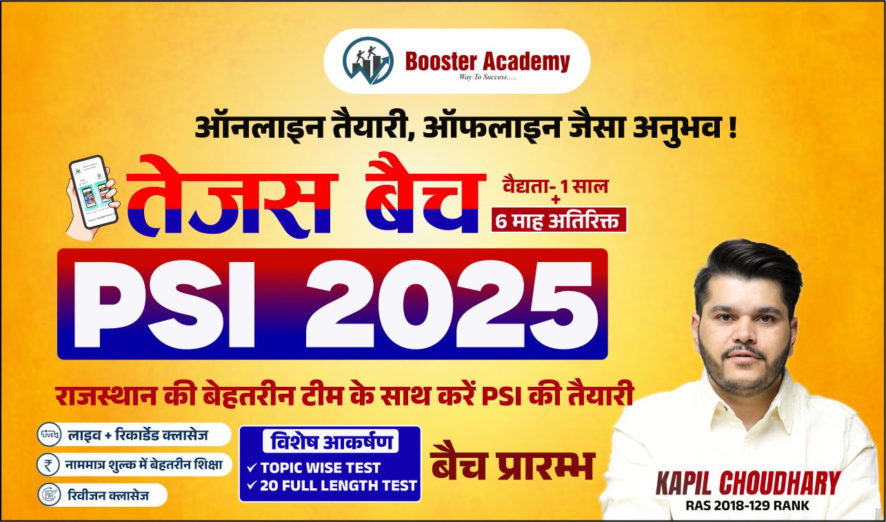 तेजस बैच (PSI Foundation Batch)