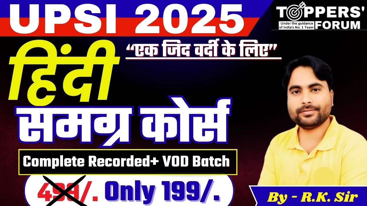UPSI हिंदी समग्र कोर्स  