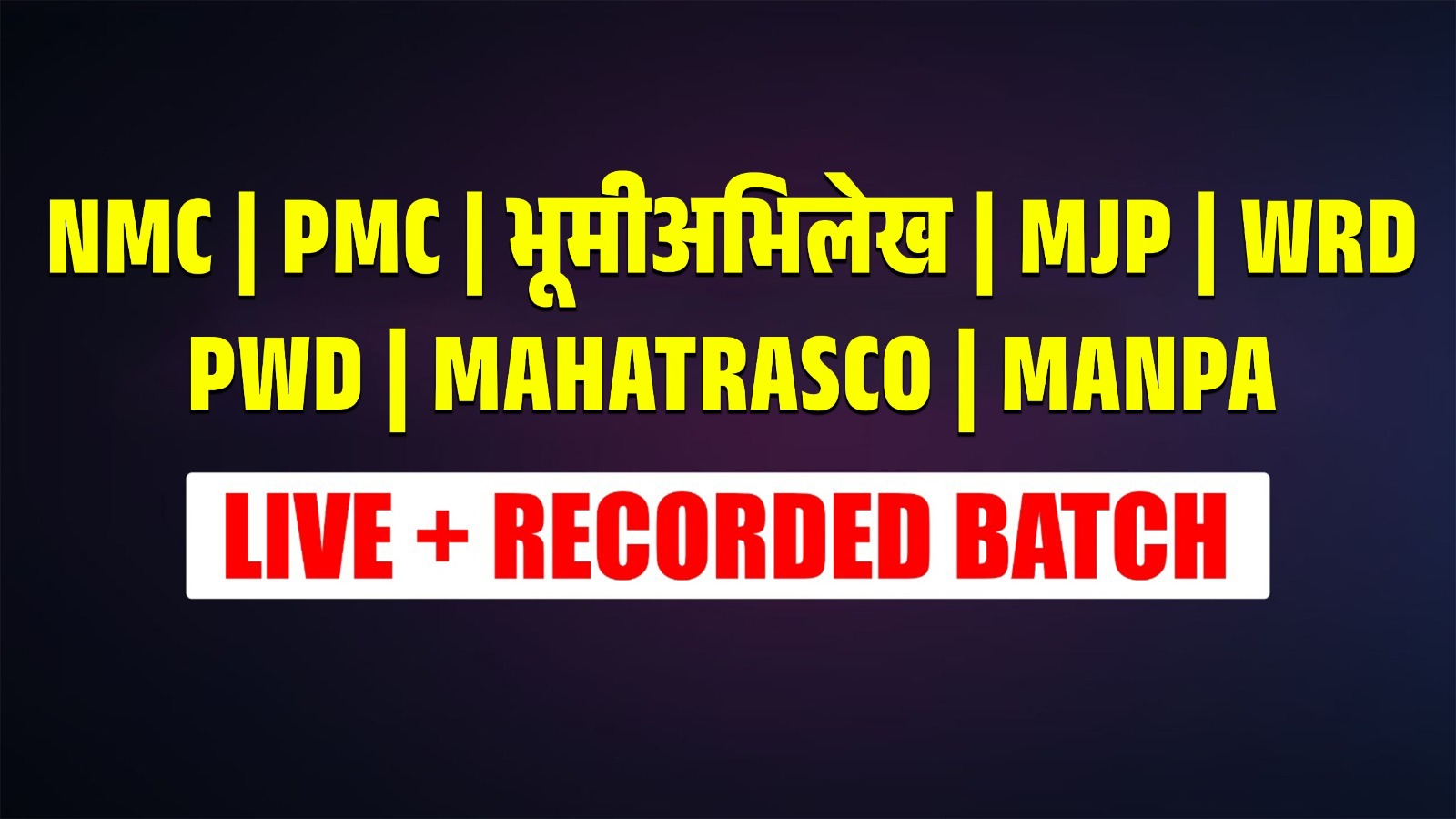 NMC | PMC I भूमीअभिलेख I MJP I WRD | PWD | MAHATRANSCO | MANAPA | Live + Recorded Batch