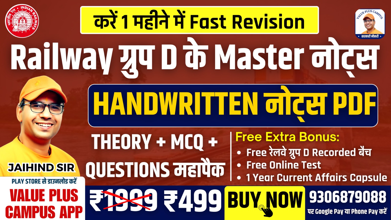 Railway Quick Revision Capsule 