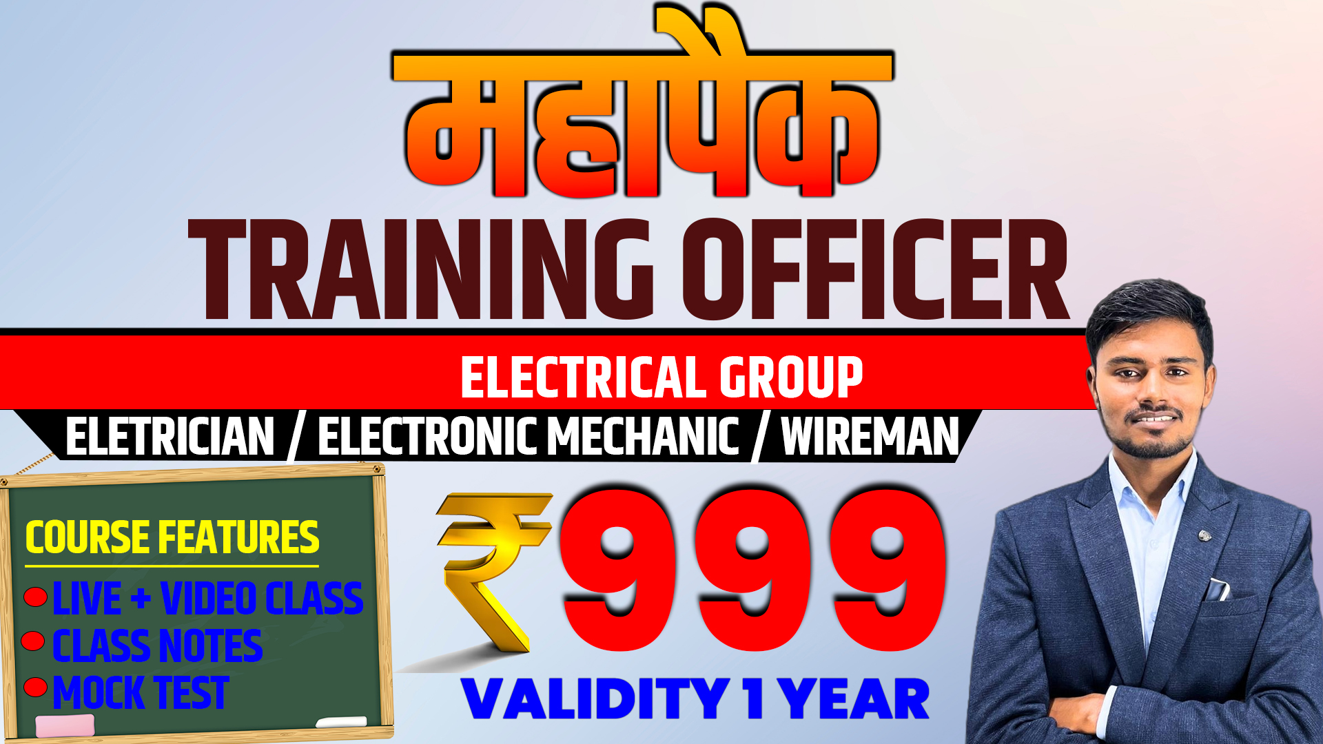 MP ITI T.O. ELECTRICAL महापैक