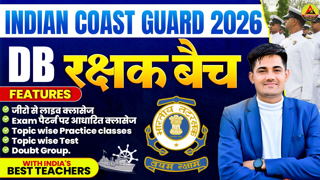 ICG - DB रक्षक बैच -2026
