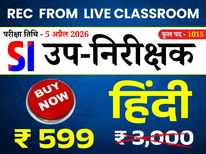 Hindi (हिंदी) (Sub Inspector (SI)) Recorded Course