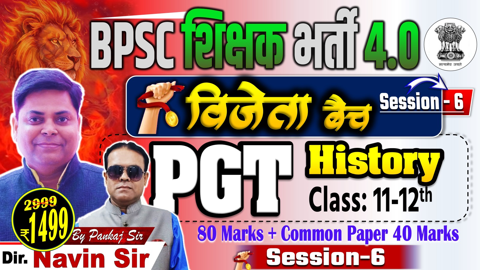 VIJETA BATCH FOR HISTORY PGT (11th-12th) + G.S For BPSC TRE 4.0 SESSION-06