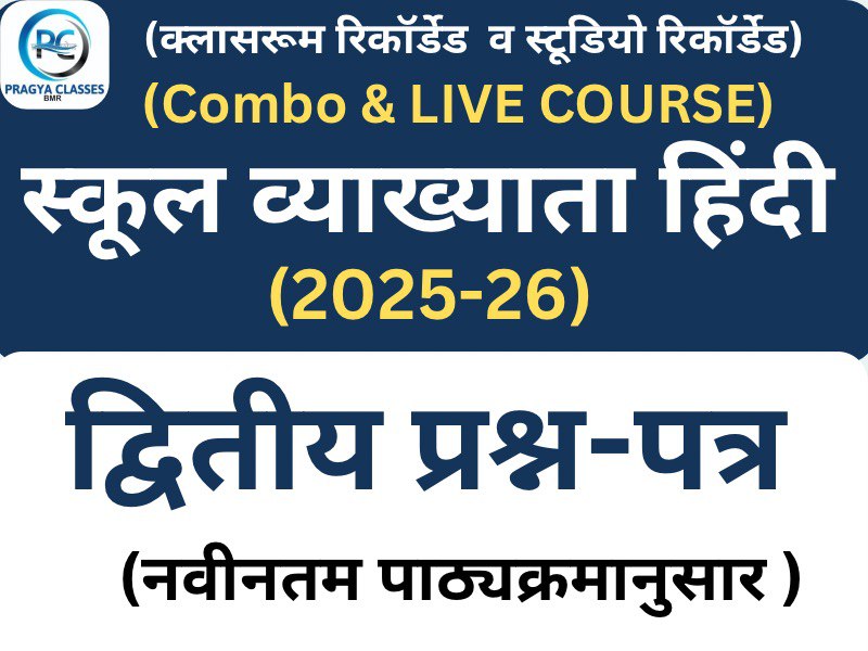 स्कूल व्याख्याता हिंदी (क्लासरूम लाइव/रिकार्डेड) & स्टूडियो रिकार्डेड combo course 
