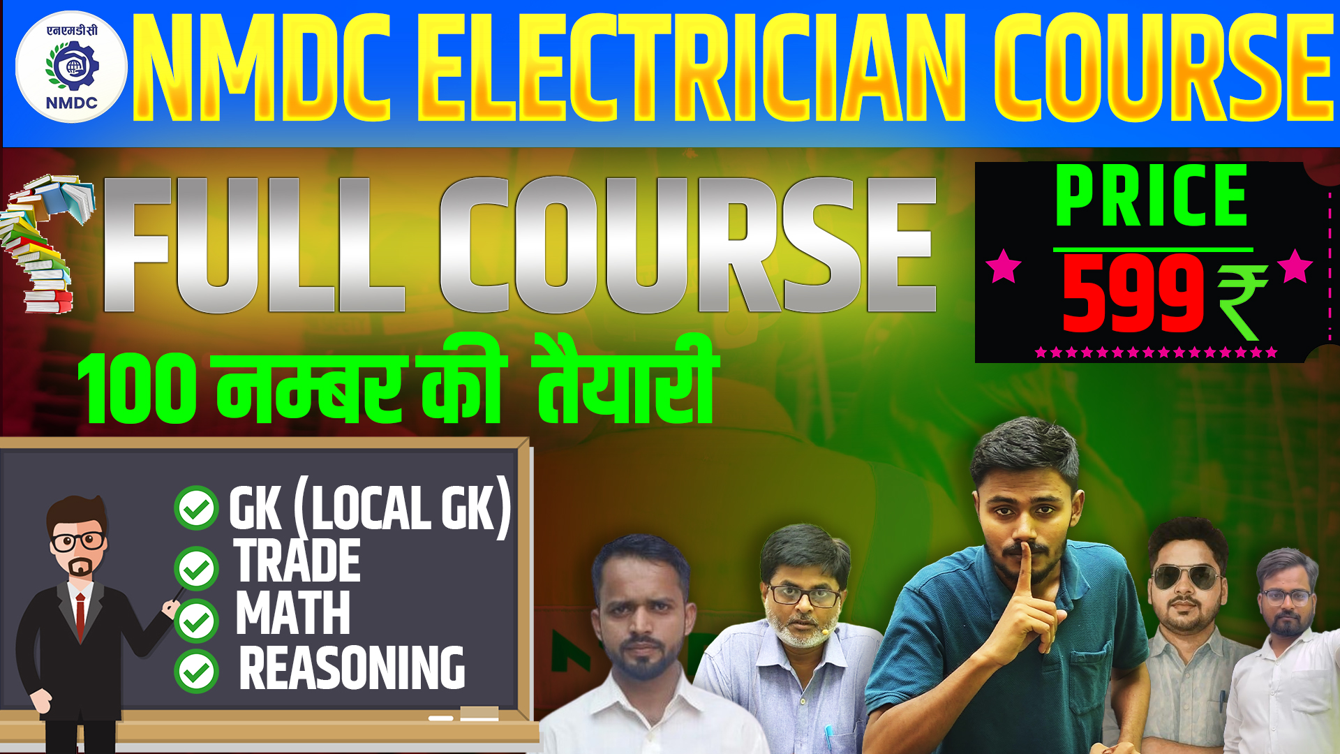 NMDC ELECTRICIAN FULL COURSE